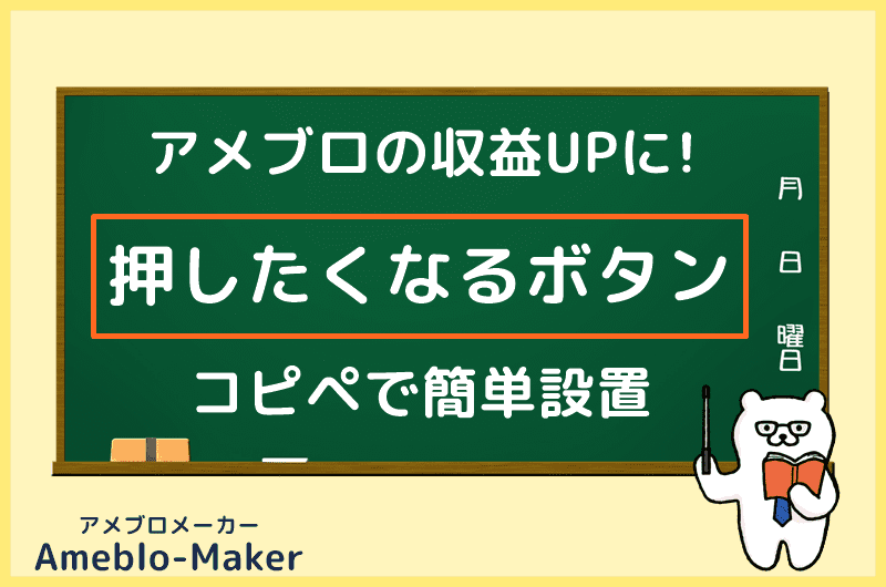 素材数no1 アメブロ用の申し込みボタンをコピペで簡単作成 アメブロメーカー