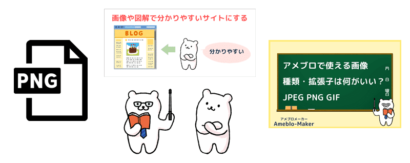 間違え注意 アメブロで使える画像の種類 拡張子はjpeg Png Gifどれが正解 アメブロメーカー