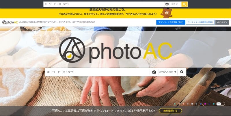 アメブロ向き写真素材サイト「photo AC」