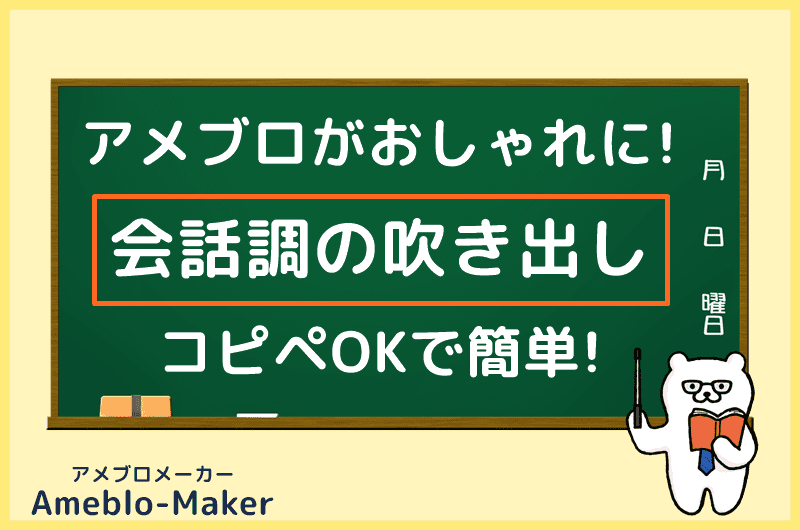 コピペok アメブロ用の吹き出し素材42選 画像アイコン付き 会話風 アメブロメーカー