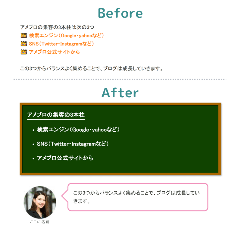 アメブロで吹き出しや囲み枠を使うと読みやすい・印象に残りやすい