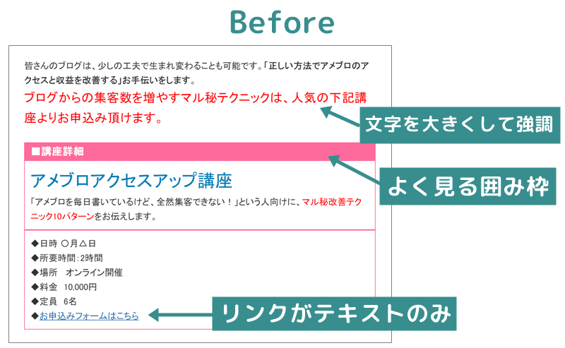 アメブロのNGデザイン例