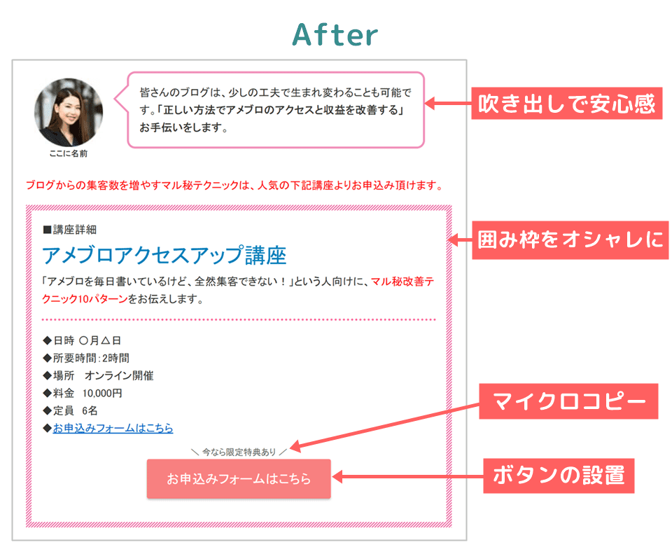 アメブロで画像つきの吹き出しを使ったケース