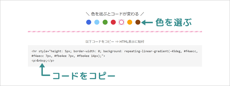 線・罫線・区切り線のHTMLコードをコピーする