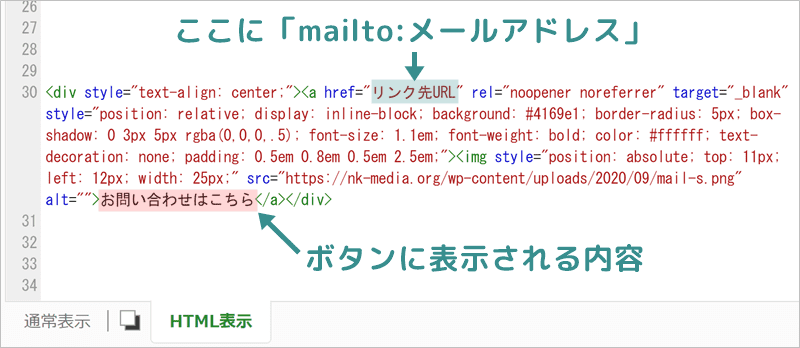 アメブロにクリックしやすいメールリンクを載せる