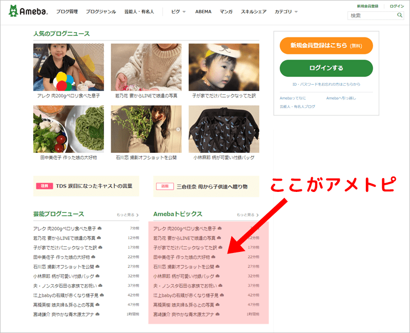アメトピの場所