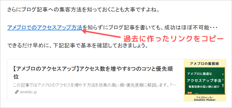 アメブロでリンクを簡単に貼る方法①コピーする