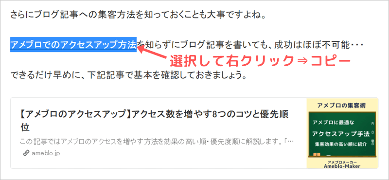 アメブロでリンクを簡単に貼る方法②