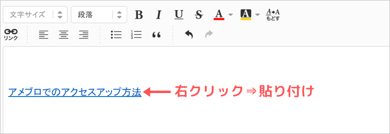 アメブロでリンクを簡単に貼りつけできた