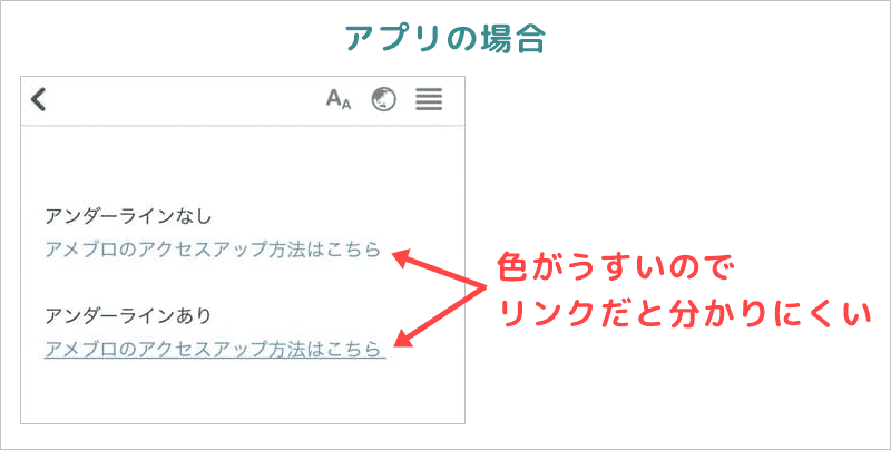 アメブロのスマホアプリでリンクを見ると分かりにくい