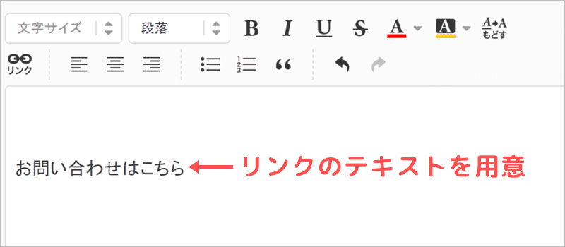 アメブロ向けメールリンクの貼り方①リンクのテキストを用意