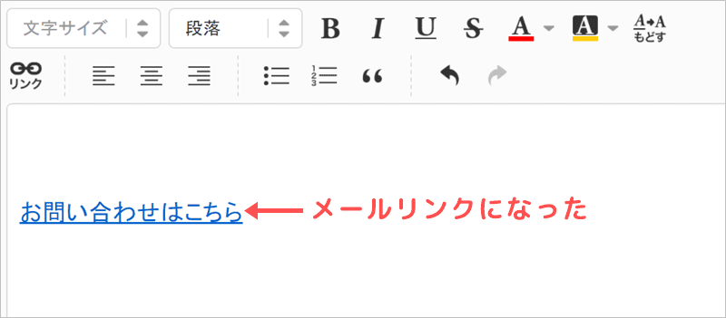 アメブロ向けメールリンクの貼り方　④テキストタイプの完成