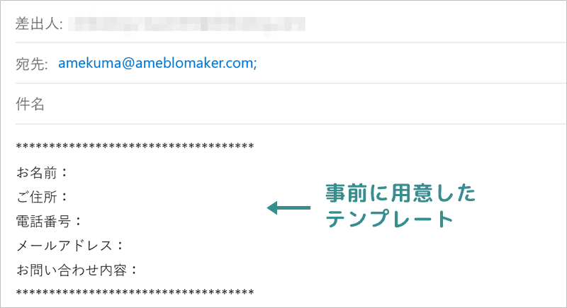 アメブロ向けメールリンクをテンプレート有で作れる