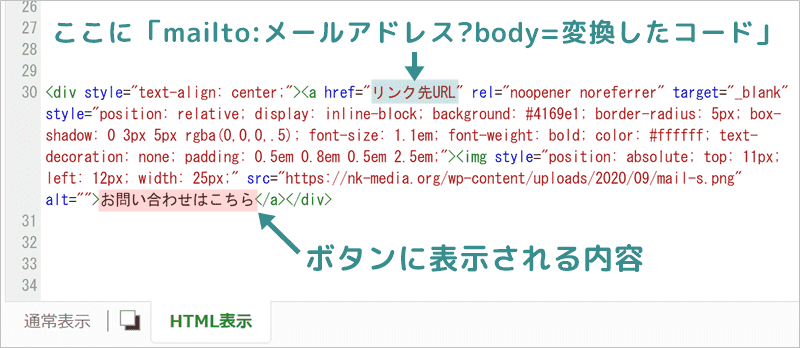 アメブロ向けメールリンクをボタンにする場合はコードを貼り付け