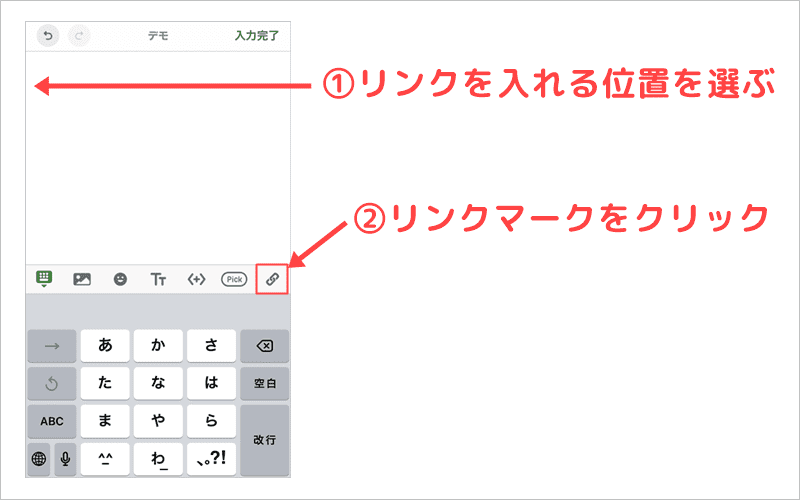 アメブロのスマホアプリでリンクの貼り方①リンクマークをクリック