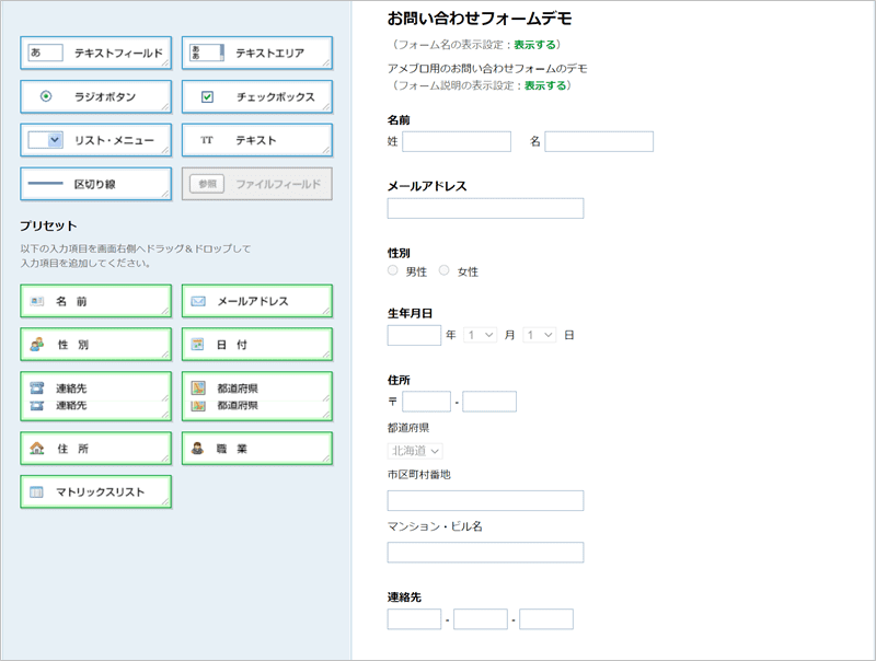 フォームメーラーの使い方・設置方法④