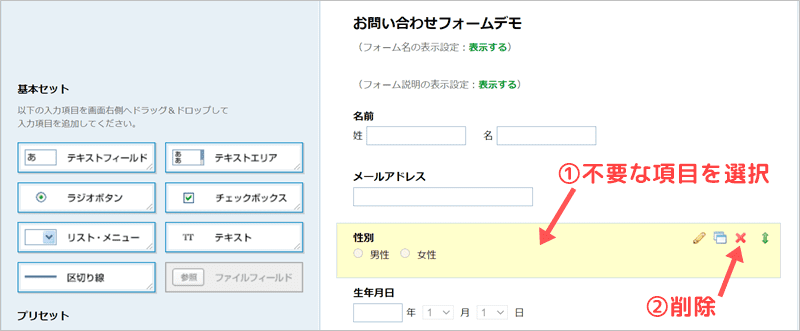 フォームメーラーの使い方・設置方法⑤