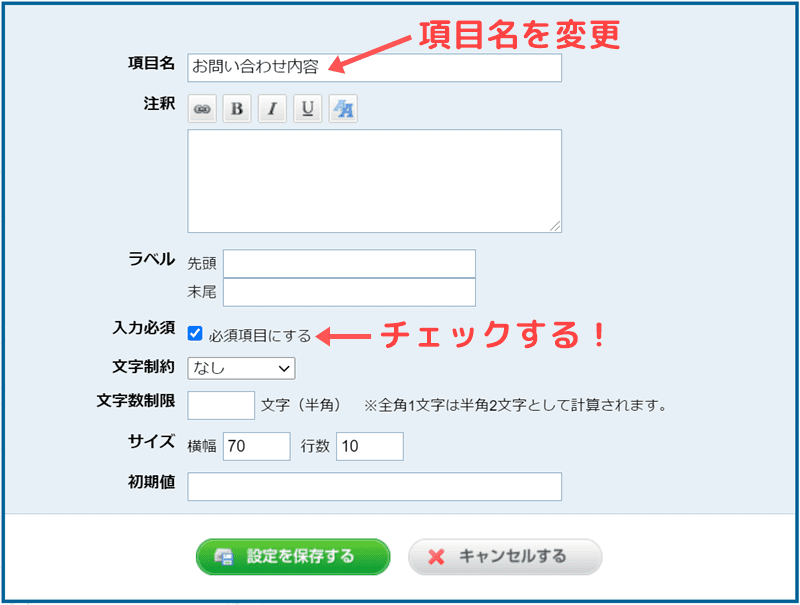 フォームメーラーの使い方・設置方法⑩