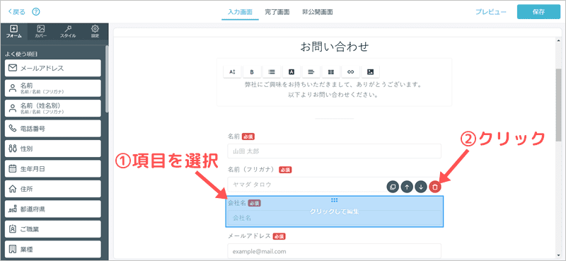 formrun（フォームラン）の使い方④項目の削除